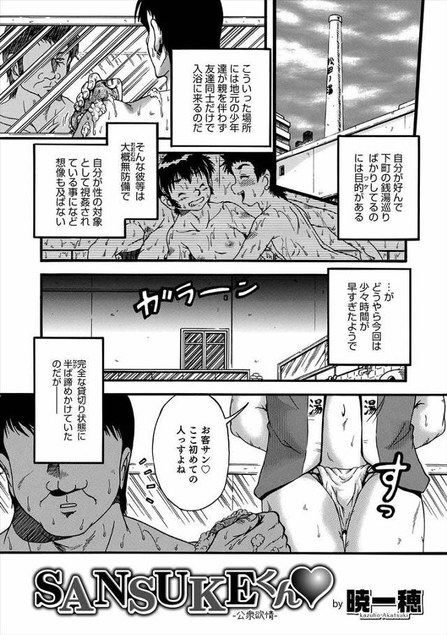 【エロ漫画】変態ショタコン男がショタを視姦するために銭湯に来たが誰もおらずがっかりしていると、ふんどし姿の銭湯…
