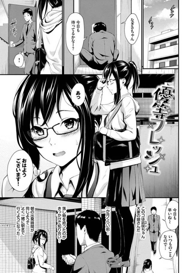【エロ漫画】仕事から帰宅したマンションの住人の男をエロコスプレを着て出迎える大家の娘JK…サプライズバースデープレゼントに戸惑う男を逆痴漢して誘惑しイチャラブ生ハメセックスしてイキまくる【羽原ヒロ：優等フレッシュ】