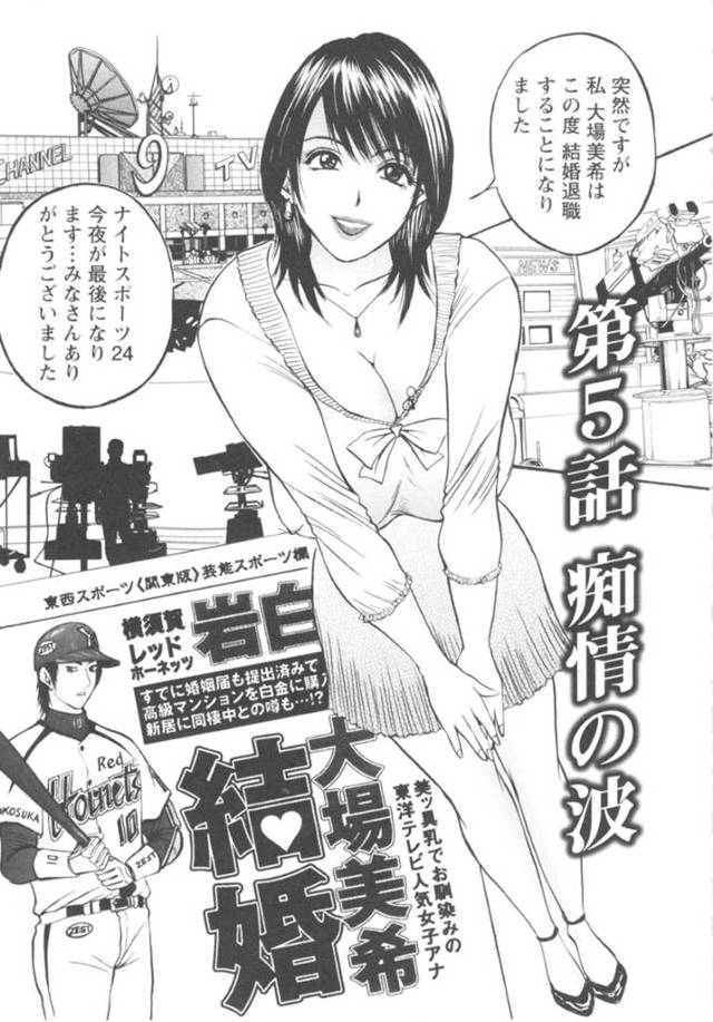 【エロ漫画】プロ野球選手との結婚で退職した元人気アナウンサー。新居に格安で用意したテレビは家電店員二人組みに仕掛けられた罠だった！？【Akira/擦り妻 第5話痴情の波】