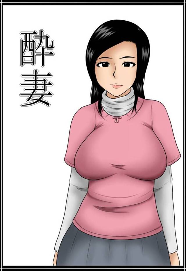 町内会の飲み会で酔い潰れておっさんに犯される巨乳人妻…寝ている間に口内射精され睡姦で目が覚め抵抗するも中出しセックスされ、再び自宅に押し入られて寝取られセックス！【みかん堂:酔妻】