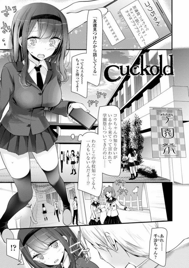 【JKエロ漫画】寝取られレイプされちゃう彼女！尻穴ほじられながら問答無用の連続中出し！