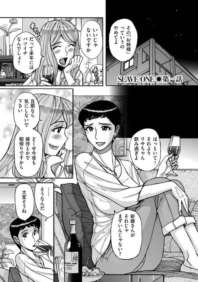 【エロ漫画】隣に引っ越してきた隣人のお姉さんのリサと夕食を共にするような関係になった熟女の真希。ある日、リサに泥酔させられてしまった彼女は全身を拘束されてしまい、全身を舐められてレズレイプされてしまう。