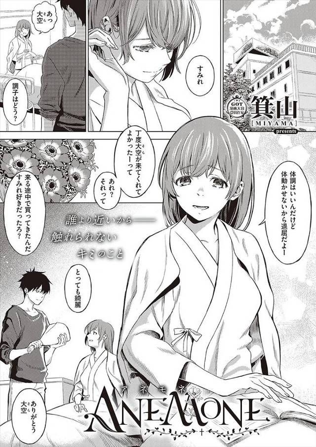 【エロ漫画】事故った兄が彼女をかばって死んでしまい、遺された彼女が記憶喪失で弟のことを彼氏だと思い込むが薄々わ…