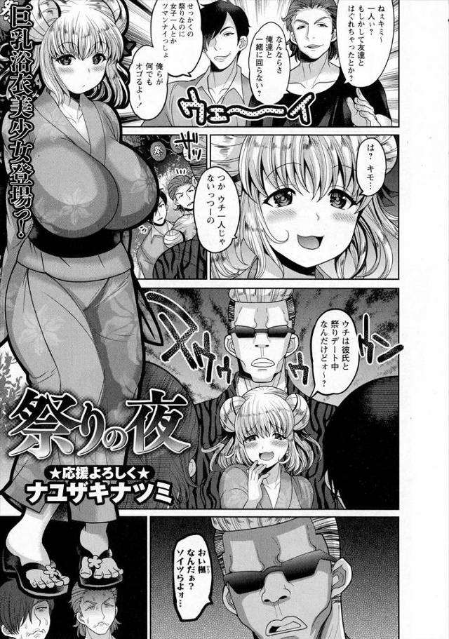 【エロ漫画】いかつい彼氏がいることに気づかずナンパしようとしてカツアゲされた男たちが爆乳美少女が一人きりになっ…