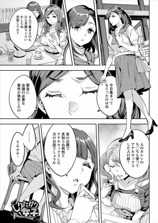 【エロ漫画】アナル好きの女が友人の彼氏とのアナルセックスでよがる姿をみんなに見られながら逝き他の女もアナルズボ…