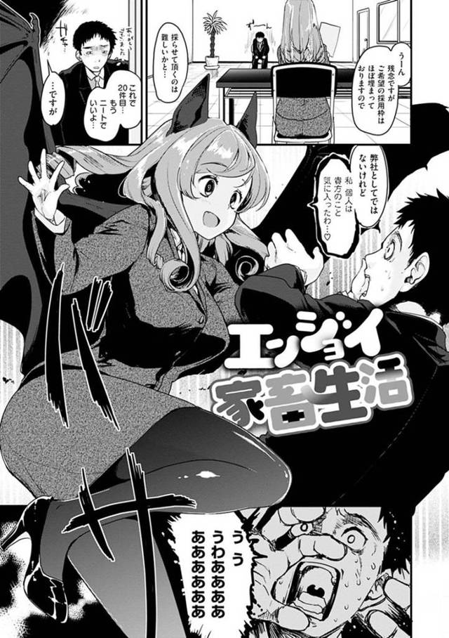 ヒモ男と同棲する巨乳OLのお姉さん…そんな彼女の正体は吸血コウモリで、彼を養う代わりに彼女は毎日のように精子や血液を搾り取る淫乱セックスを彼に迫る。【もず:エンジョイ家畜生活】