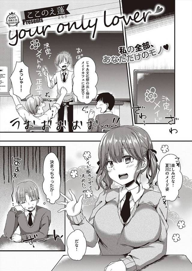 【エロ漫画】文化祭でこっそり付き合っている巨乳美少女彼女がメイド姿になるが下心全開の男子たちに見せたくなくモヤ…