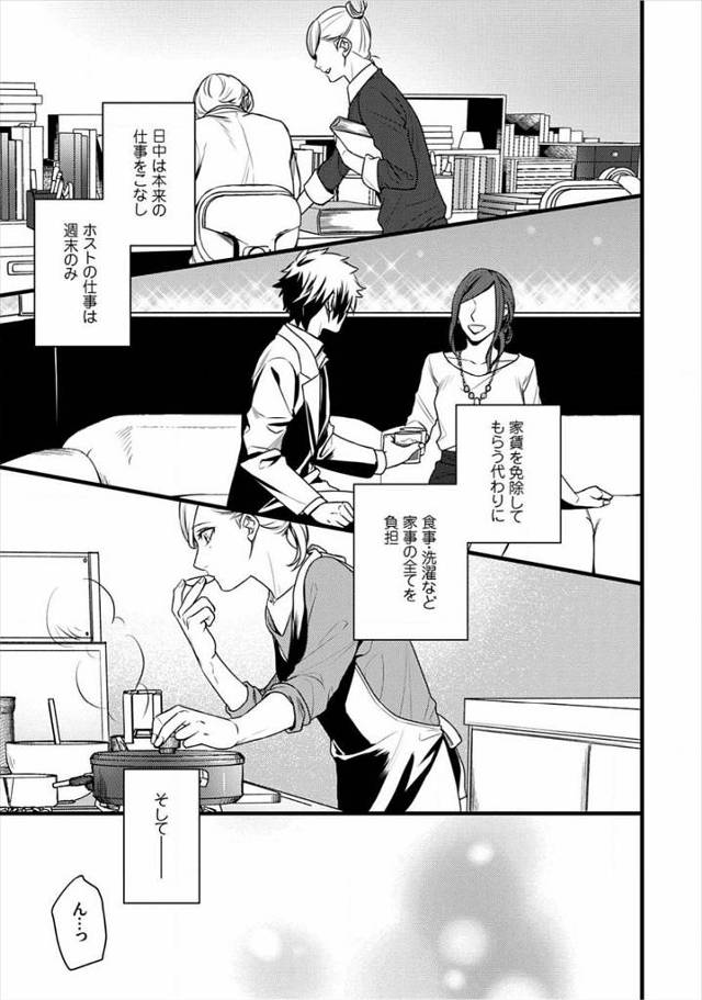 【エロ漫画】家賃を免除してもらう代わりに家事を負担し性欲処理の相手もするOLがルームシェア相手のホストに優しく…