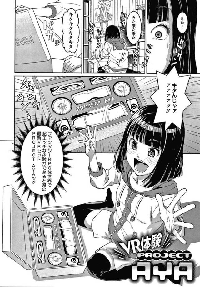 【エロ漫画】VR空間でセックスができるというエロゲーを手に入れた清楚系娘。VRゴーグルや乳首のパットを装着し、ディルドコントローラーを用意してゲームをスタートさせた彼女はエルフとして異世界に入り込んで魔物と戦う事に。魔物の力に圧倒されて呆気なく敗北した彼女は極太チンポを挿入されてレイプ。