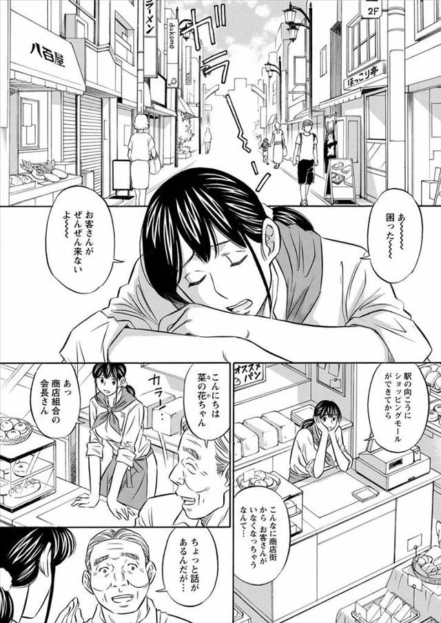 【エロ漫画】商店街に活気を取り戻すためにサンバカーニバルが開かれ、パン屋の巨乳美人店長がマイクロビキニを着せら…