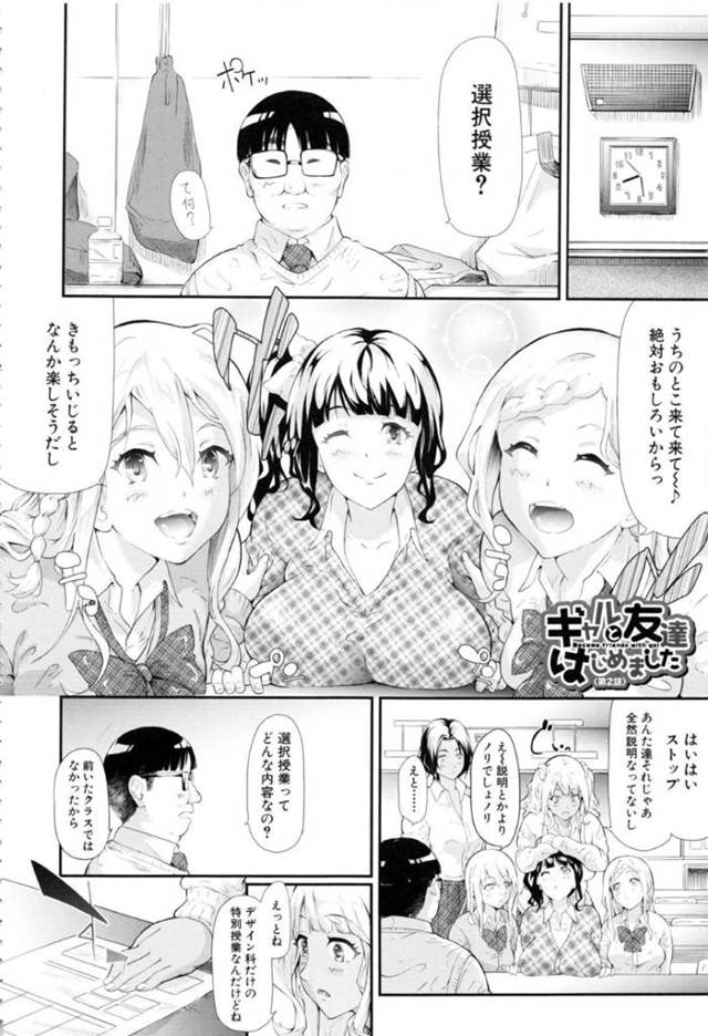 【ギャルエロ漫画】田辺は授業中にギャル達にチンコを弄ばれ乱交セックス【史鬼匠人】