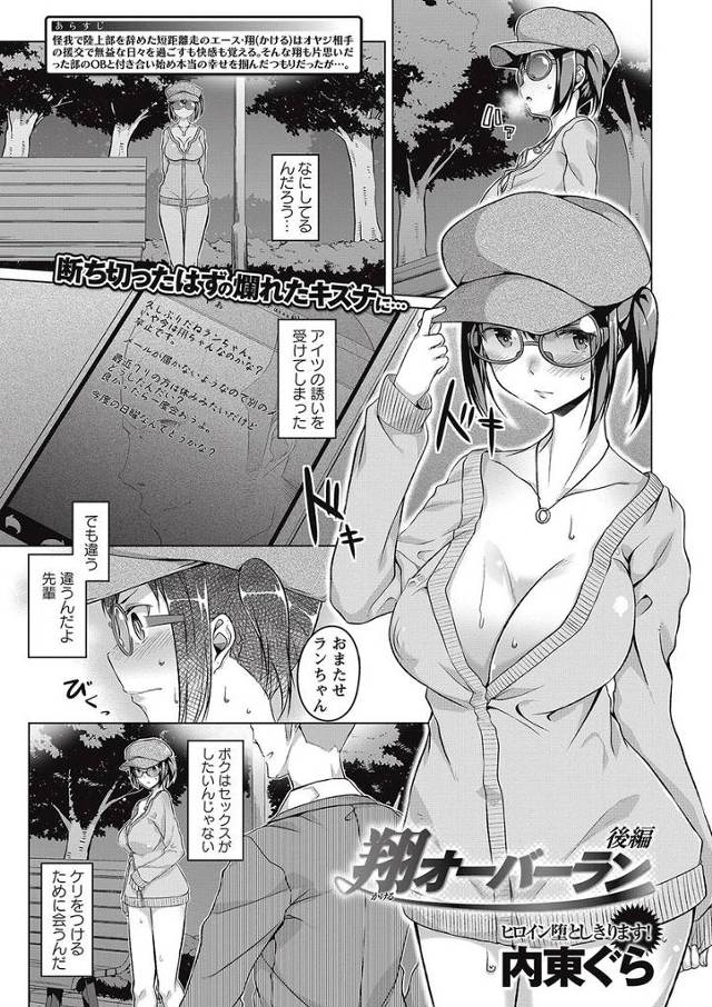 【エロ漫画】爆乳美少女が巨根野郎に性奴隷調教されおねだりパイズリやフェラからマンぐり返し挿入されビッチ化ww黒…