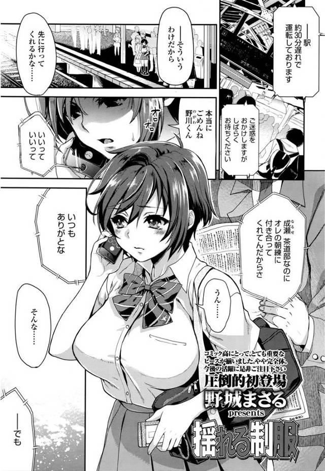 【エロ漫画】満員電車で痴漢された巨乳JKが鬼畜オヤジたちに手マンされてからクンニされた後、生挿入されて処女を奪われる中出し初体験レイプされちゃいました！