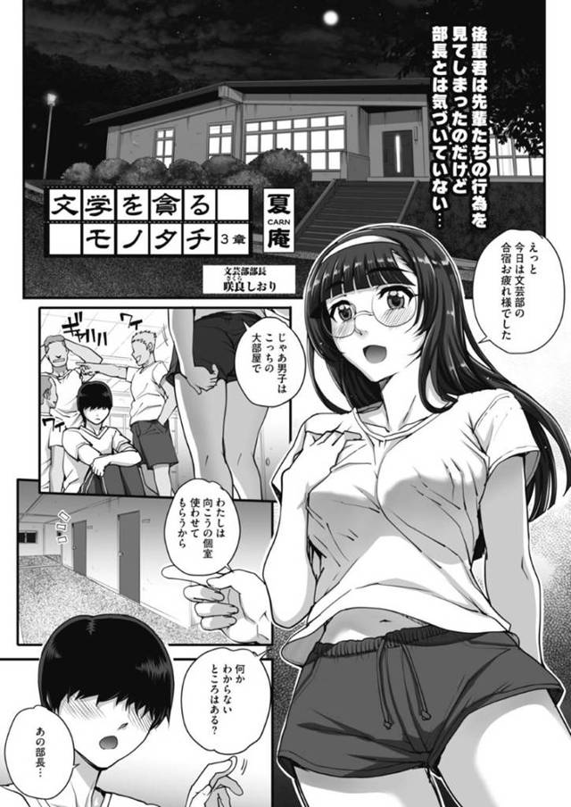 合宿の宿泊先でも部員の不良達に輪姦されてしまう清楚系巨乳な文学女子…男たちに性処理用の便器として扱われる彼女は正常位やバックなどの体位で挿入されては中出しされてしまう。【夏庵:文学を貪るモノタチ 3章】