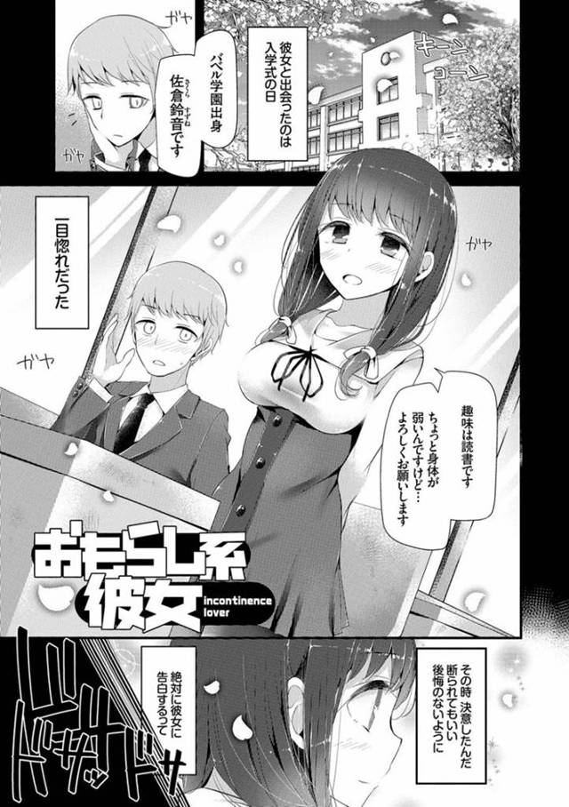 図書館室でおもらししてしまったところをクラスの男子に見られてしまった美少女JK…昔から体質でおもらししてしまうことを打ち明け男子に告られながらイチャラブ生ハメ失禁セックスしてイキまくる【大嘘：おもらし系彼女】