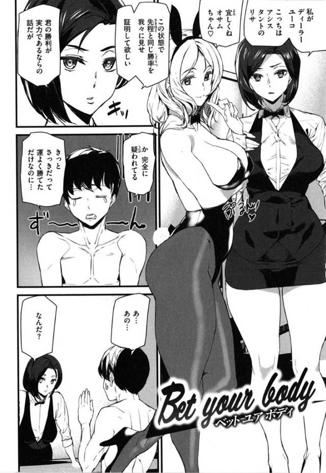 【エロ漫画】賭け事に負ける度に服を脱ぐことになった二人のディーラーお姉さん。完全敗北してしまった二人は全裸にさせられてしまった挙げ句、3Pセックスする展開にもなってしまう。