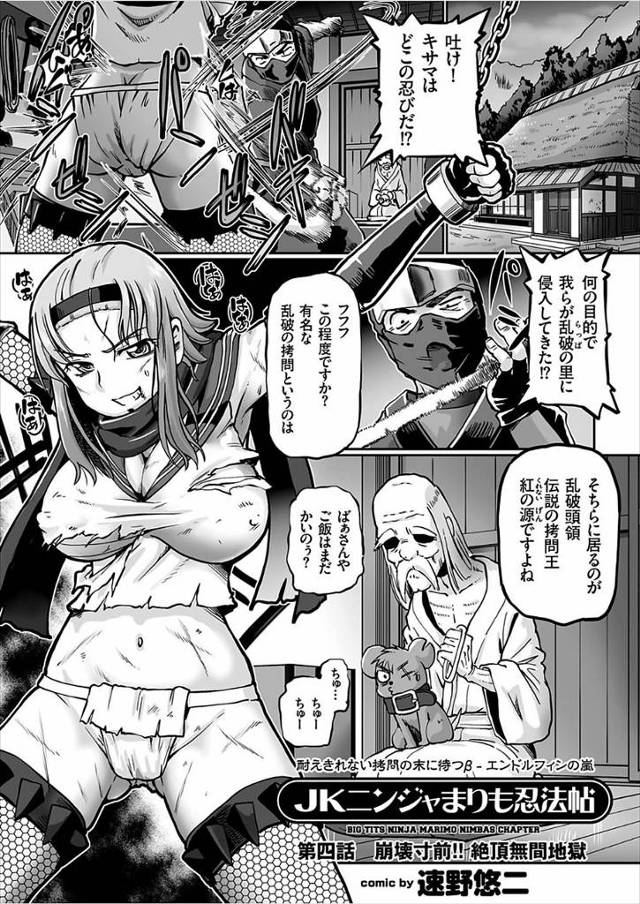 【エロ漫画】捕らわれたJKくノ一が先輩忍者に裏切られ痛みを快楽に変えるツボを突かれてアヘ顔晒しながら二穴も犯さ…