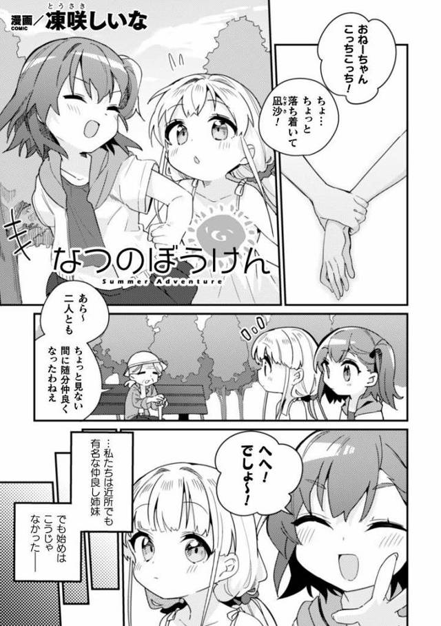 【JSエロ漫画】義理の姉妹がエロ本見つけて即実践！百合エッチでイキまくる！