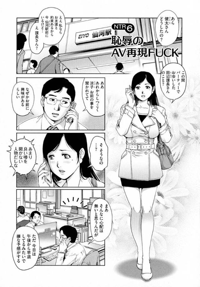 旦那の課長に過去にAVに出演していた事で脅迫を受けた美人若妻…彼女は渋々彼の要求に従う事になり、AVと同じようにバス内でフェラさせられたり、ホテルに連れ込まれてアナルまで犯されてしまう。【やながわ理央:ネトラレ愛玩妻 NTR6 恥辱のAV再現FUCK】