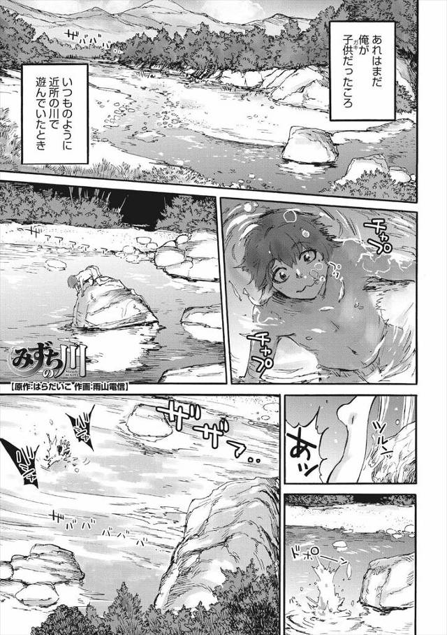 【エロ漫画】川遊び中に溺れて蛇の神様に命を助けてもらって仲良くなった男が自然と愛し合うようになり、神様との気持…