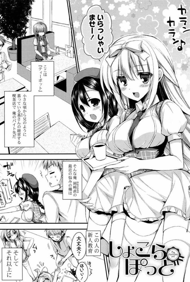 同じ店で働くバイト男子がドジっ子新人女子ばかりかまっていて嫉妬でキレまくるツンデレ巨乳ウエイトレス…控室で居眠りしていた男子を足コキしていじめて誘惑したあと両想いがわかってイチャラブ生ハメ初セックスしイキまくる【しらいちご：しょこらほっと】