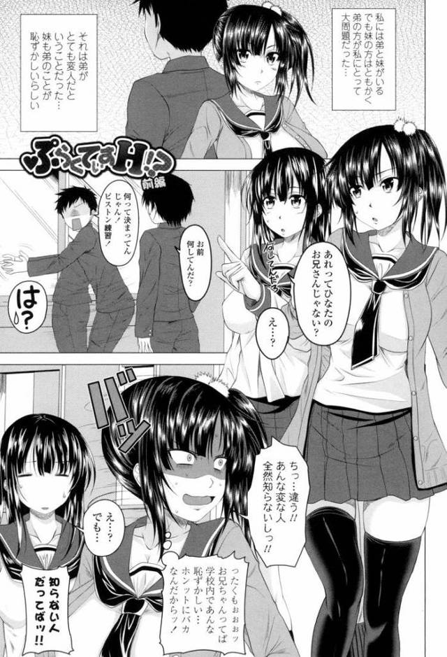 【JKエロ漫画】変態すぎる弟を止めるためにお姉ちゃんがまんこを使わせ近親相姦ｗｗ