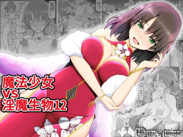 【エロ漫画】淫魔に催眠をかけられてオナニーをやめられない淫乱女になってしまった魔法少女のメイコ。彼女は極太バイブを使ってはアナルや膣を刺激してアクメしまくる。更には淫魔をセクサロイドと思い込んでセックスまでしてしまう。