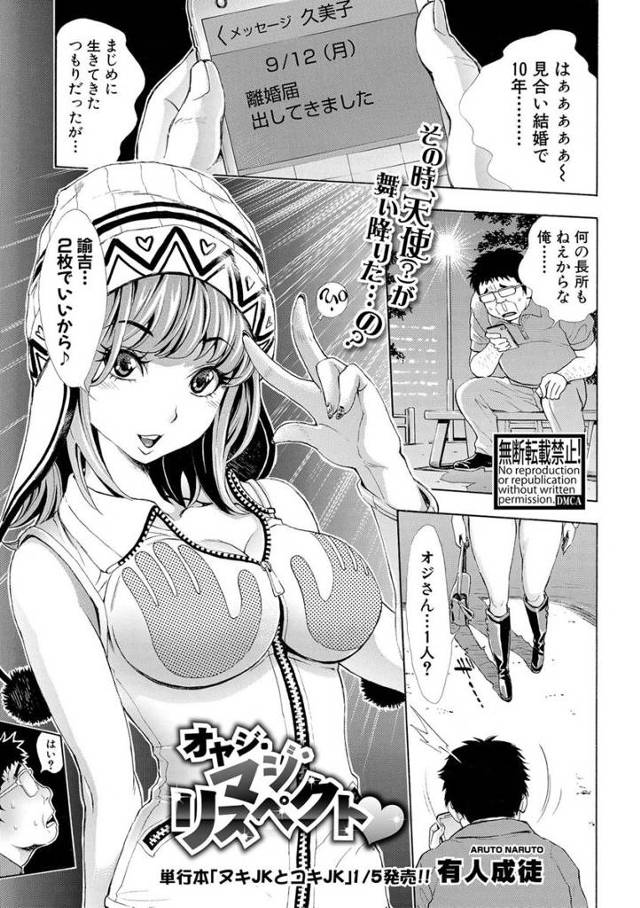【エロ漫画】妻と別れたおじさんのチンポが巨根との噂を聞きつけた巨乳ギャルや黒ギャルがおじさんと生挿入乱交ハーレム中だしセックスフェラチオや顔面騎乗、ギャル達が住み着いて日に日に増えていくww