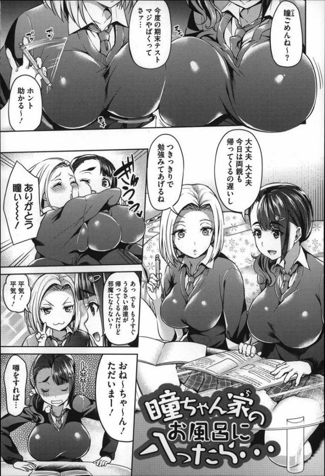【JKエロ漫画】ショタチンポにハマってしまったギャル女子高生！友達の弟とお風呂で乱交ｗ