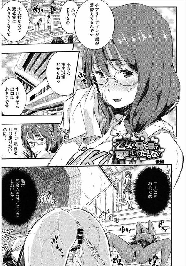 【エロ漫画】大会の更衣室で着替えていると嘘をついているJD…中で行われているのは男子一人にたいしてたくさんのJ…