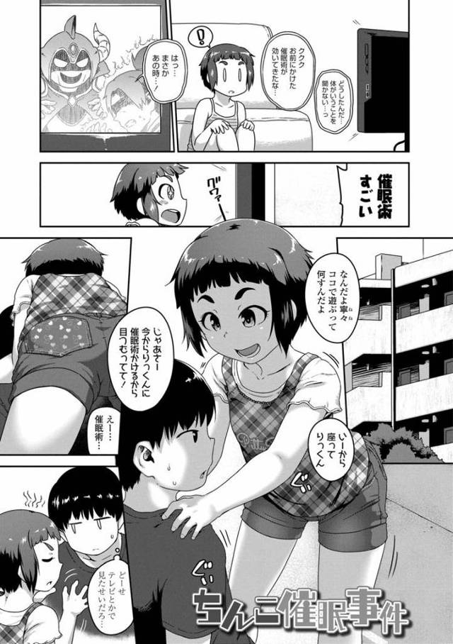 【JSエロ漫画】小学生同士のラブエッチ！催眠術をかけて包茎チンポを丁寧にフェラチオ！