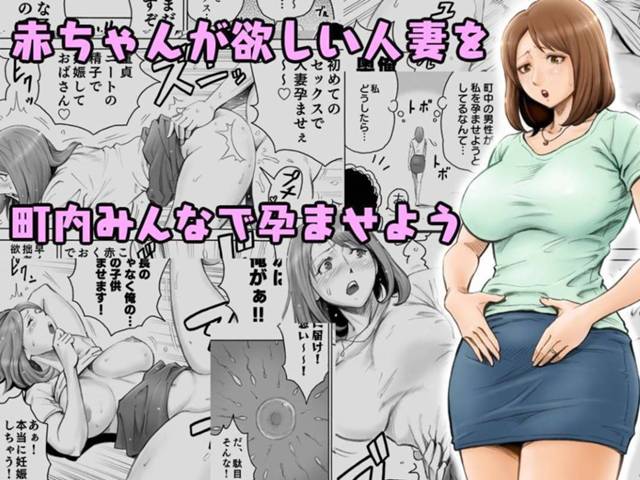 旦那の不妊症で子供ができず町内会のおっさん達に孕ます会を開いてもらった巨乳人妻…町内のおっさん達と次々生ハメ中出しセックスして無事誰の子か分からない子供を孕む！【DAIGO:赤ちゃんが欲しい人妻を町内みんなで孕ませよう】
