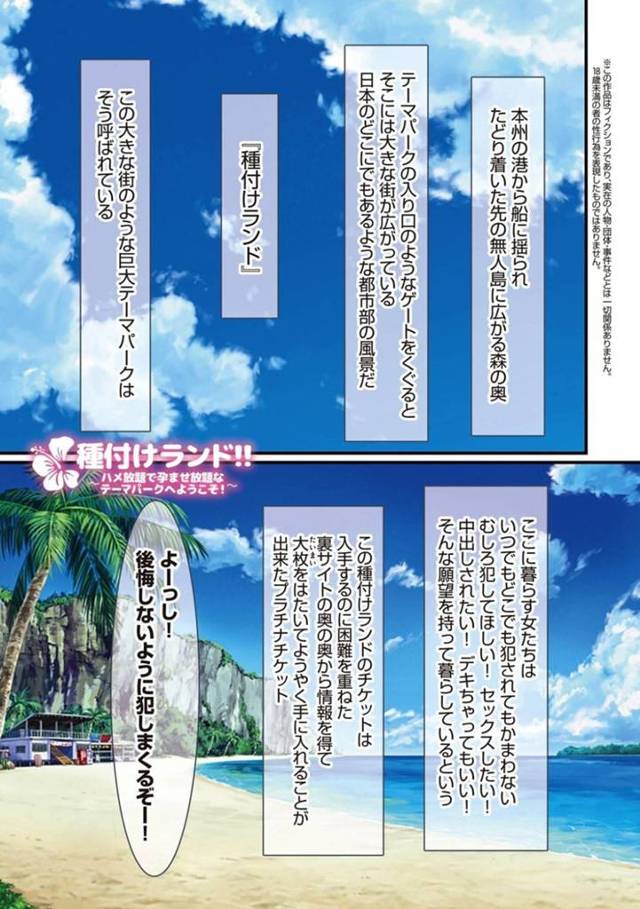 【エロ漫画】巨大テーマパークの種付けランドにいるビッチ達…ここに遊びに来た男に次々と孕ませた後、以前遊びに来た時に孕ませ妊娠した彼女たちにも再びセックス！【くっくみるく】