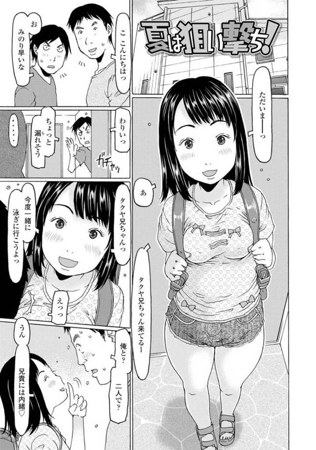 発育の良い友人の妹のみのり…タクヤは友人の妹のみのりと一緒に、川に泳ぎに行く事に！発育の良いみのりのスク水姿に興奮し、勃起がバレてしまう！チンコに興味を持つみのりにしゃぶられると、お返しに69の体制でクンニで気持ち良くする！みのりに誘惑され、青姦中出しセックスで突きまくる！【EB110SS：夏は狙い撃ち！】