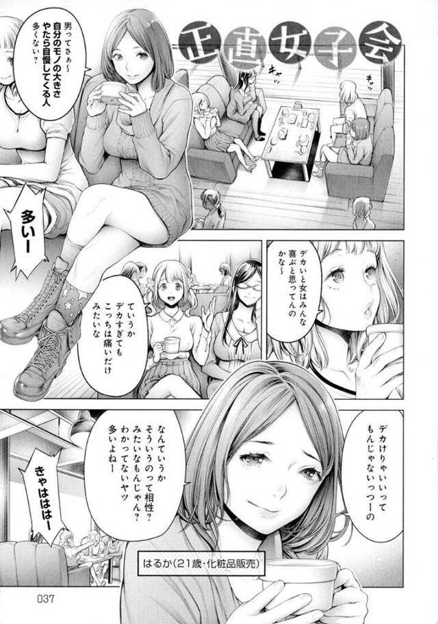 【エロ漫画】4人の女性達が女子会でセックス中に男にされると不快な言動を愚痴り合う【おかゆさん】