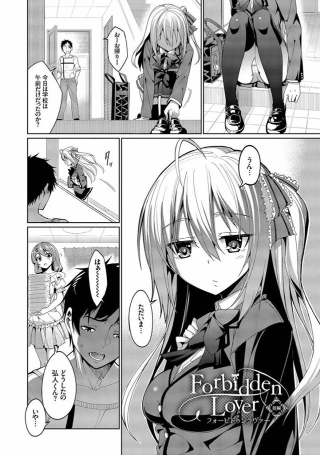 【エロ漫画】男の新婚家庭に同居生活する義妹は、引け目を感じてからかよそよそしく感情を表に出さない。お風呂場にタオルを持っていく際に、彼女の脱衣シーンを見てしまう！【朝峰テル/フォービドゥンラヴァー 前編】