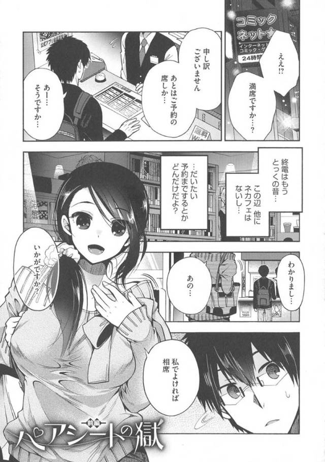 【淫乱エロ漫画】ネカフェで志乃という女性と相席をすることになった達郎。隣の部屋でエッチしている声が聞こえムラムラした志乃に誘われイチャラブセックス【いづみやおとは】