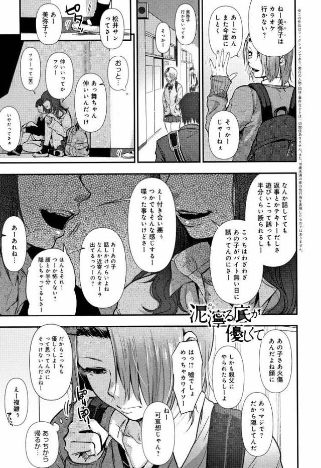 【JKエロ漫画】親父にレイプされて虐待された女子高生が素行不良の生ハメエッチ！