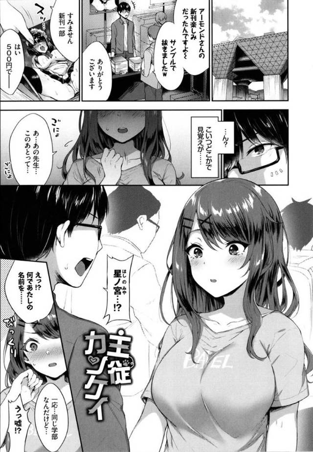 【エロ漫画】同人即売イベントで推しのエロ漫画家が同じ学部の男子だった美少女JD…終わったあとにラブホに連れて行ってセックスをおねだりしドＳな言葉責めの激しい生ハメ中出しセックスでマゾイキしまくる【柿野なしこ：主従カンケイ】
