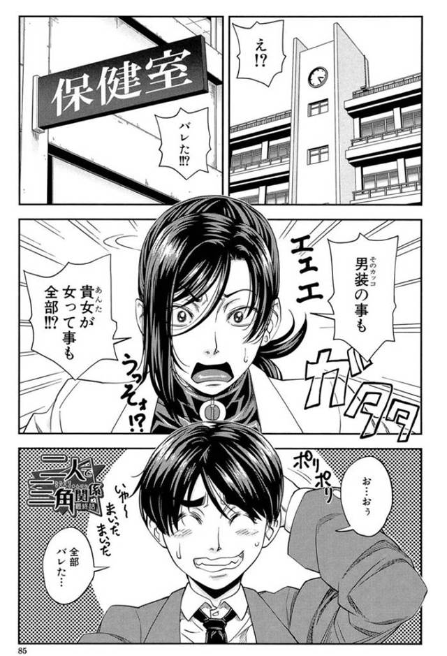 【和姦エロ漫画】司は佐藤に自分が女だとバレてしまった。佐藤は司が女と知り勃起し、それを見た司は佐藤を押し倒し中出しセックス 【井雲泰助】