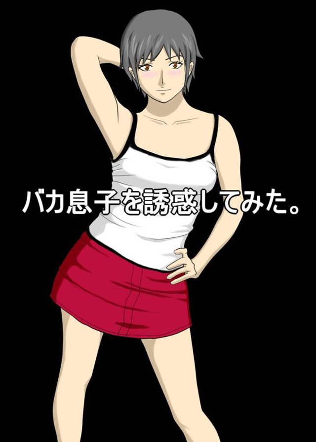 息子を誘惑するど変態セクシー母親…近親相姦に興味があった母親がトロ顔フェラバキュームで中出しセックスする！【あまぽて屋：バカ息子を誘惑してみた】