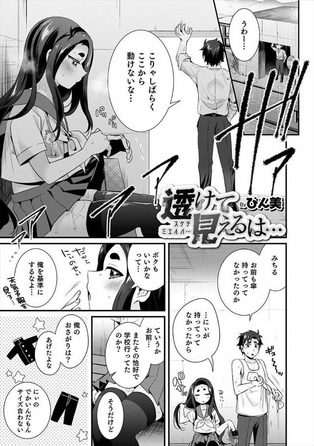 【エロ漫画】バス停でいつも女装しているかわいすぎる弟と雨宿りしていたら弟が誘惑してきて、ずっと我慢していたが理…