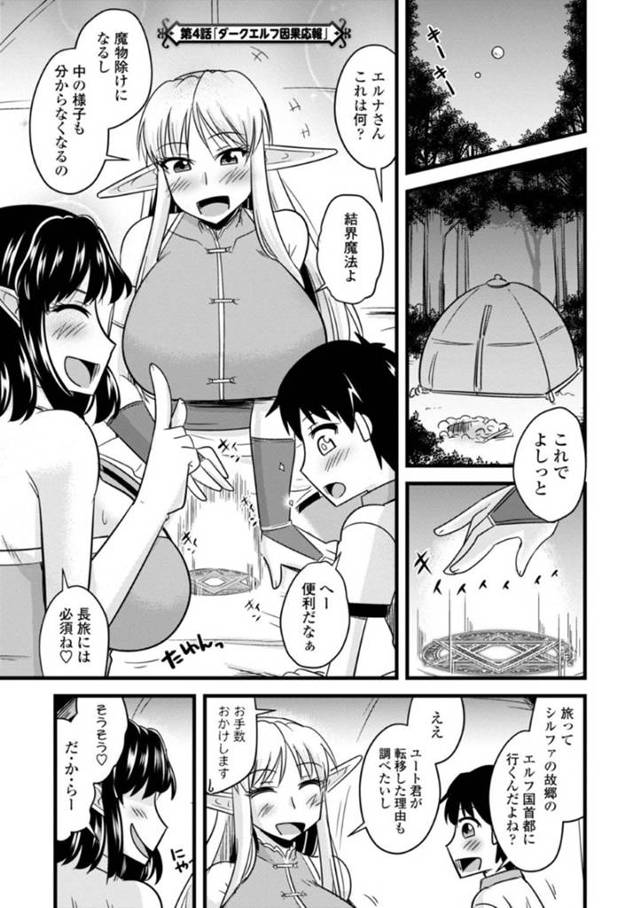 【エロ漫画】長旅を前にしてHができなくなるエルフは森中のテントで、一人の男を2人のエルフで逆レイプSEXを仕掛けて、欲望発散する！