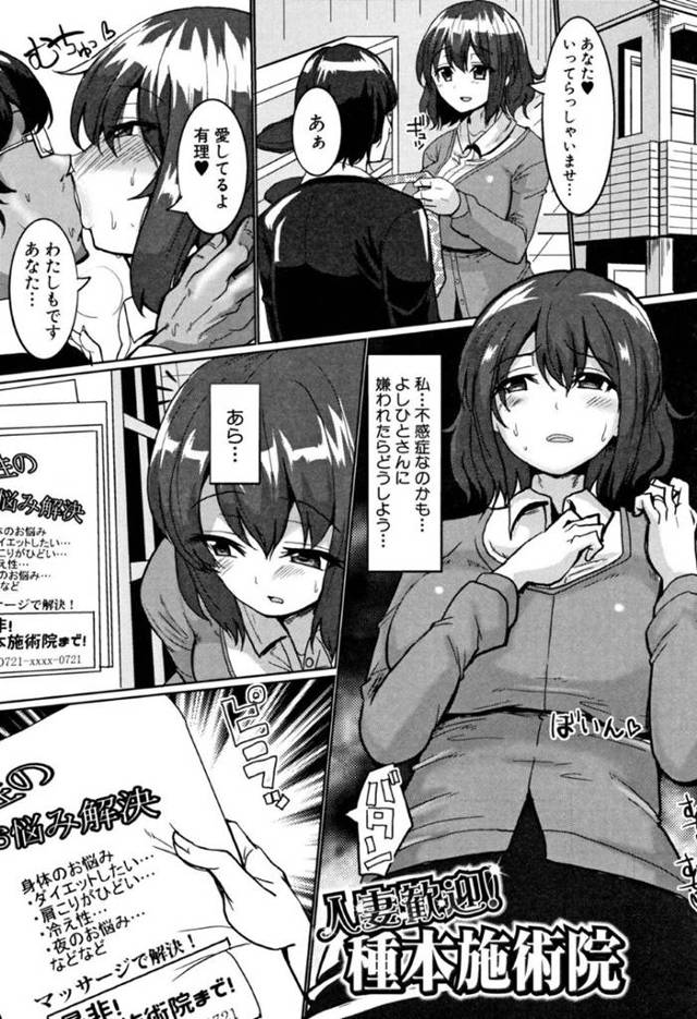 夫とヤっても不感症な巨乳人妻…施術をしに行って夫より大きなチンコに出会っていちゃラブNTRセックスする！【chin：人妻歓迎！種本施術院】