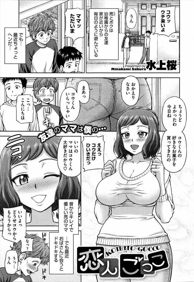 【エロ漫画】幼なじみの母親を好きになってしまったショタが、おばさんから恋人ごっこしない？と誘われ精通させられた…