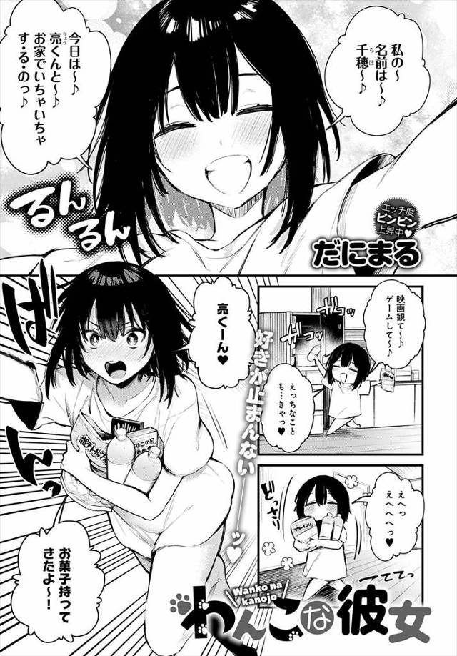 【エロ漫画】犬をかわいがっている彼氏に嫉妬して全裸で犬のコスプレをした彼女が自分もなでなでしてほしいと迫りいち…