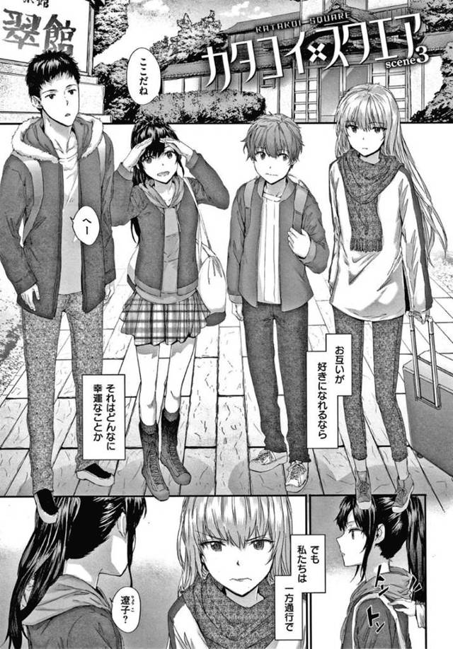 義弟とエッチしたことを忘れるため本当に好きな人に気持ちを伝える巨乳JD…断ったら否定した気持ちになり拒否できずに好きな人の喘ぎ声を聞きながら中出しセックス！【スミヤ:カタコイ×スクエア3】