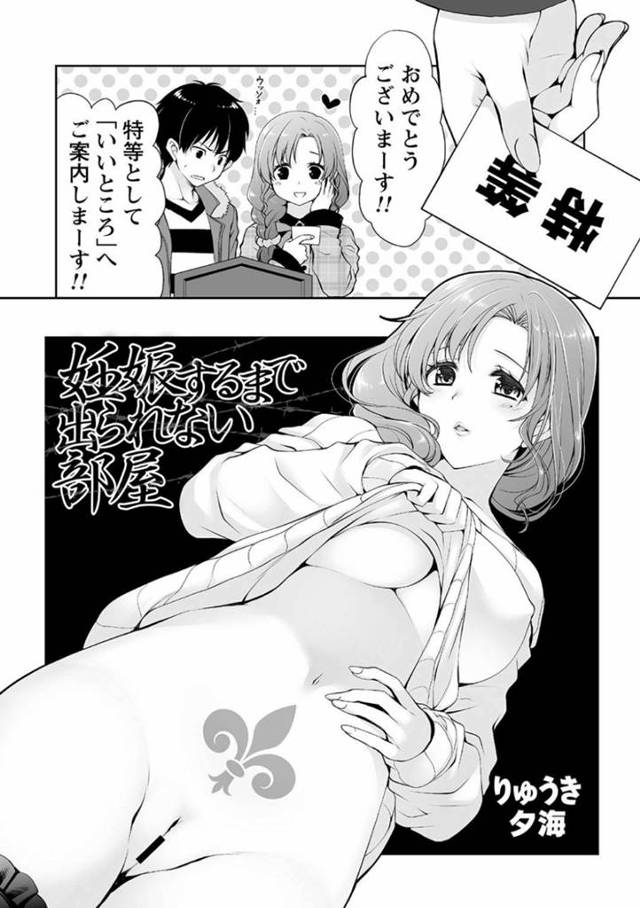 【エロ漫画】くじ引きの特等でいいところへ連れられた弟と巨乳姉…なんとそこは妊娠しないと出られないホテルの一室だった！悩んだ挙句部屋を出るため弟には目隠しをさせ姉がリードして孕ませるために連続中出し！【りゅうき夕海】