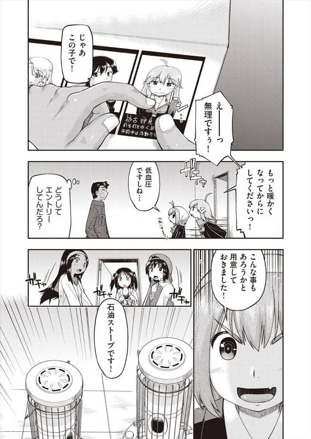 【エロ漫画】援交している制服JKたちの中の女子を指名して寒い部屋にストーブ炊いて暖かくしながら生中だしファック…