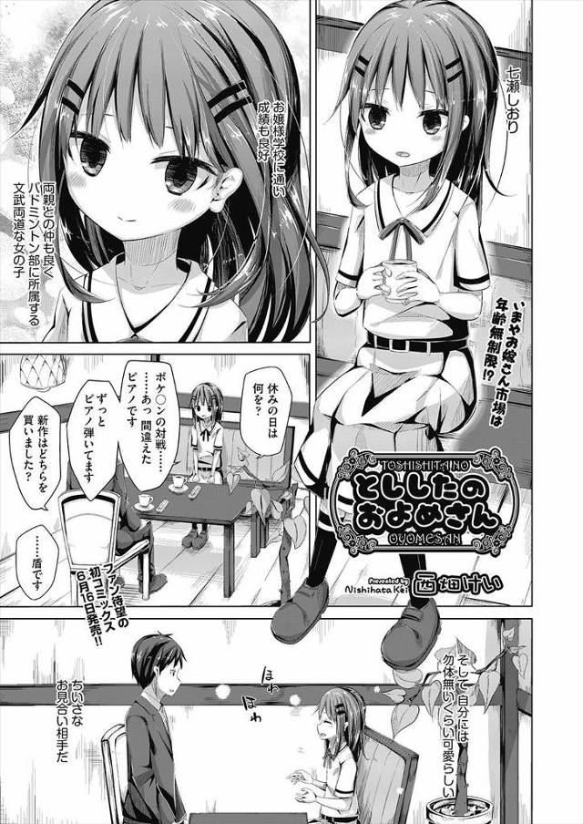 【エロ漫画】マッチング制度で美少女お嬢様JKとお見合いして一目惚れで即結婚した男が健気に尽くしてくれる彼女に理…